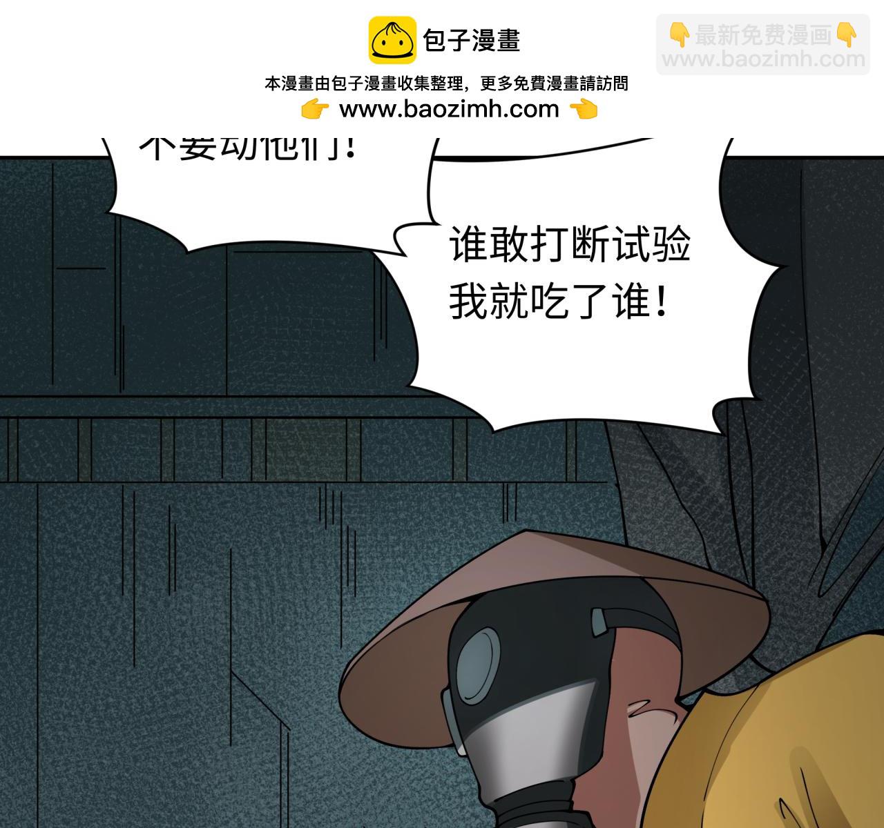 🍛全球诡异时代 第420话 扶桑篇-太一的决断！ 第25页
