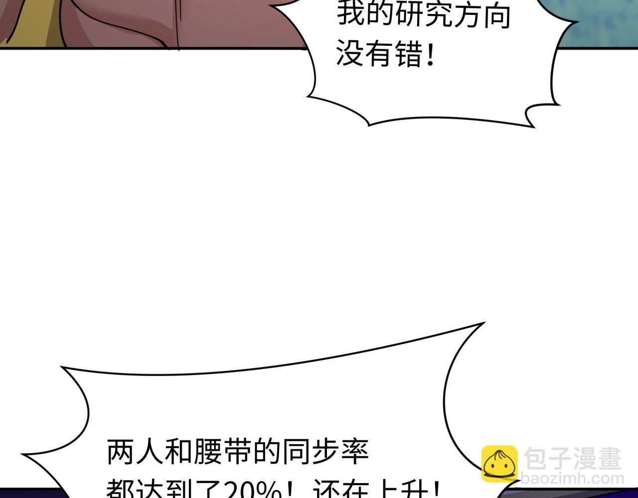 🍛全球诡异时代 第420话 扶桑篇-太一的决断！ 第30页