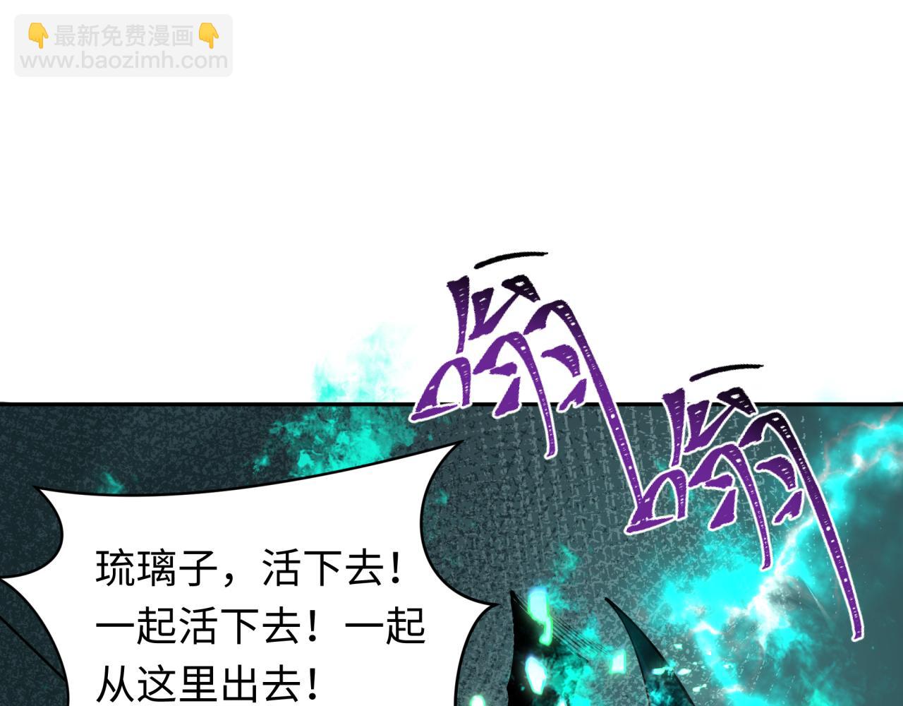 🍛全球诡异时代 第420话 扶桑篇-太一的决断！ 第33页