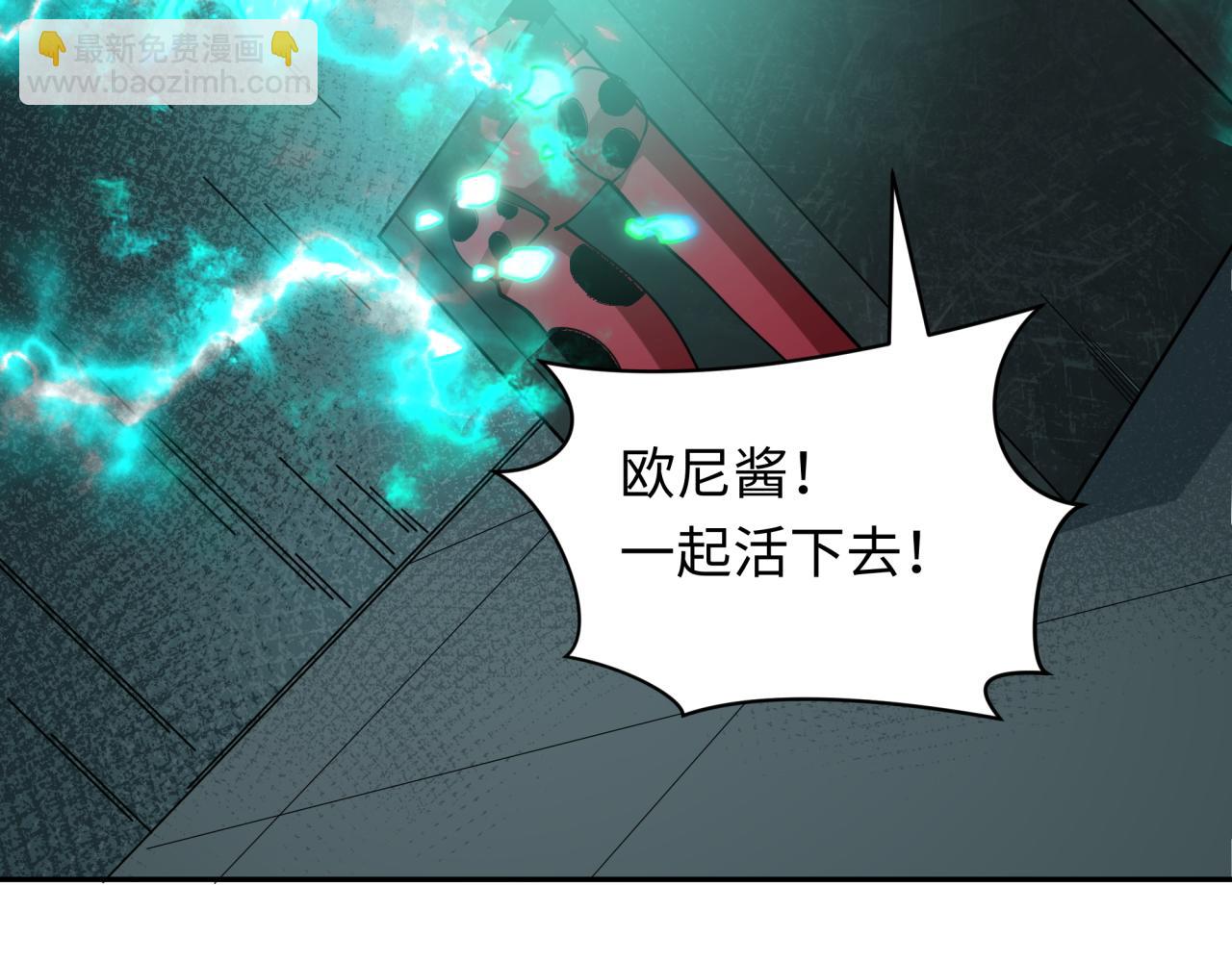🍛全球诡异时代 第420话 扶桑篇-太一的决断！ 第36页