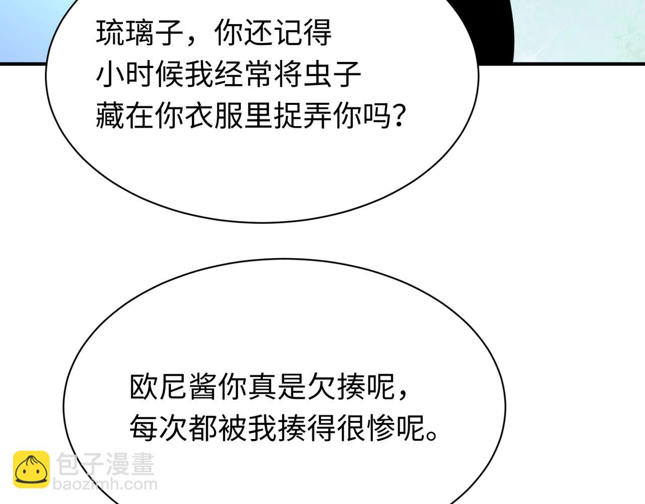 🍛全球诡异时代 第420话 扶桑篇-太一的决断！ 第40页