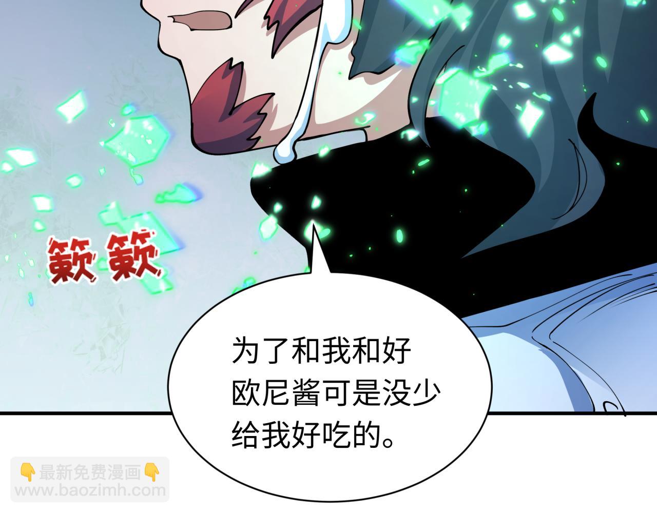 🍛全球诡异时代 第420话 扶桑篇-太一的决断！ 第42页