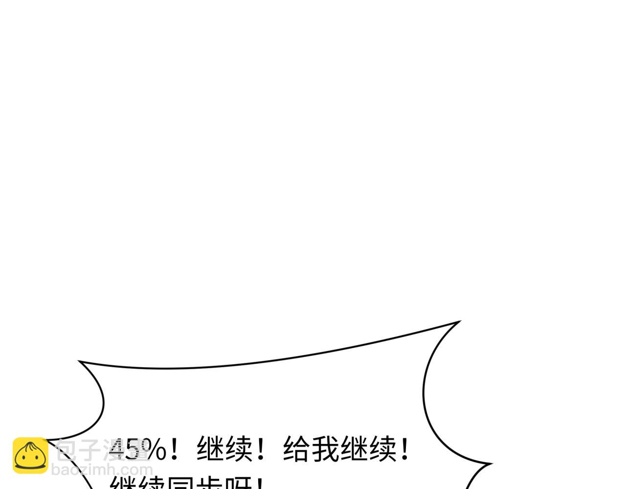 🍛全球诡异时代 第420话 扶桑篇-太一的决断！ 第43页