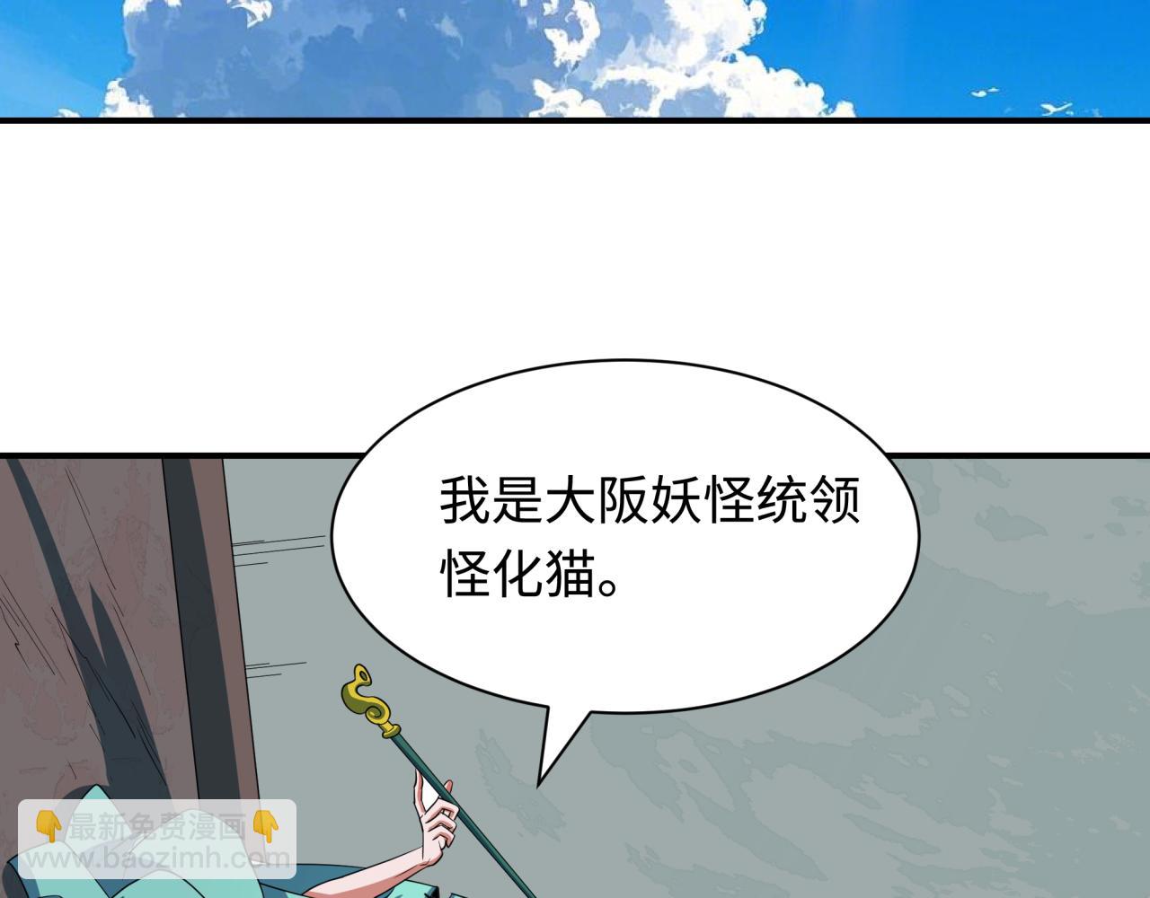 🍛全球诡异时代 第422话 扶桑篇-大阪妖怪村！ 第21页