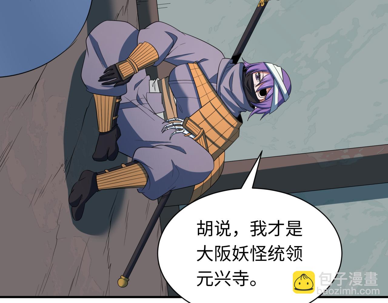 🍛全球诡异时代 第422话 扶桑篇-大阪妖怪村！ 第24页
