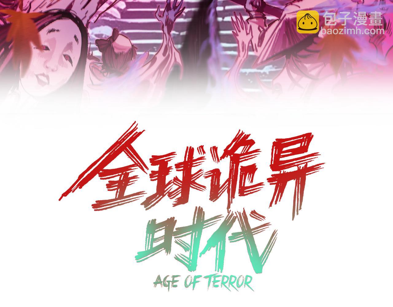 🍛全球诡异时代 第422话 扶桑篇-大阪妖怪村！ 第3页