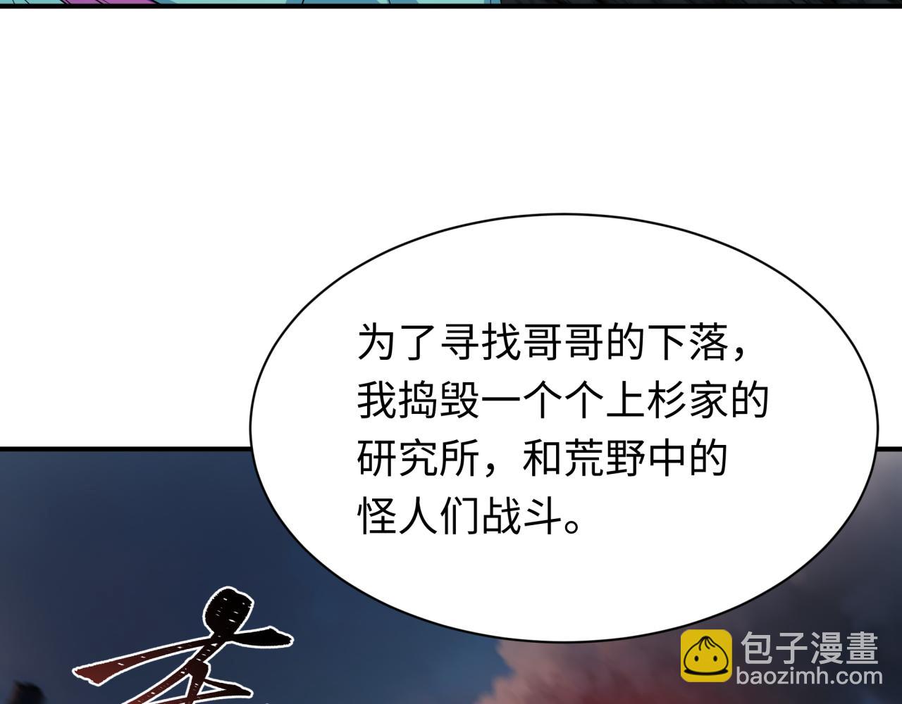 🍛全球诡异时代 第422话 扶桑篇-大阪妖怪村！ 第44页