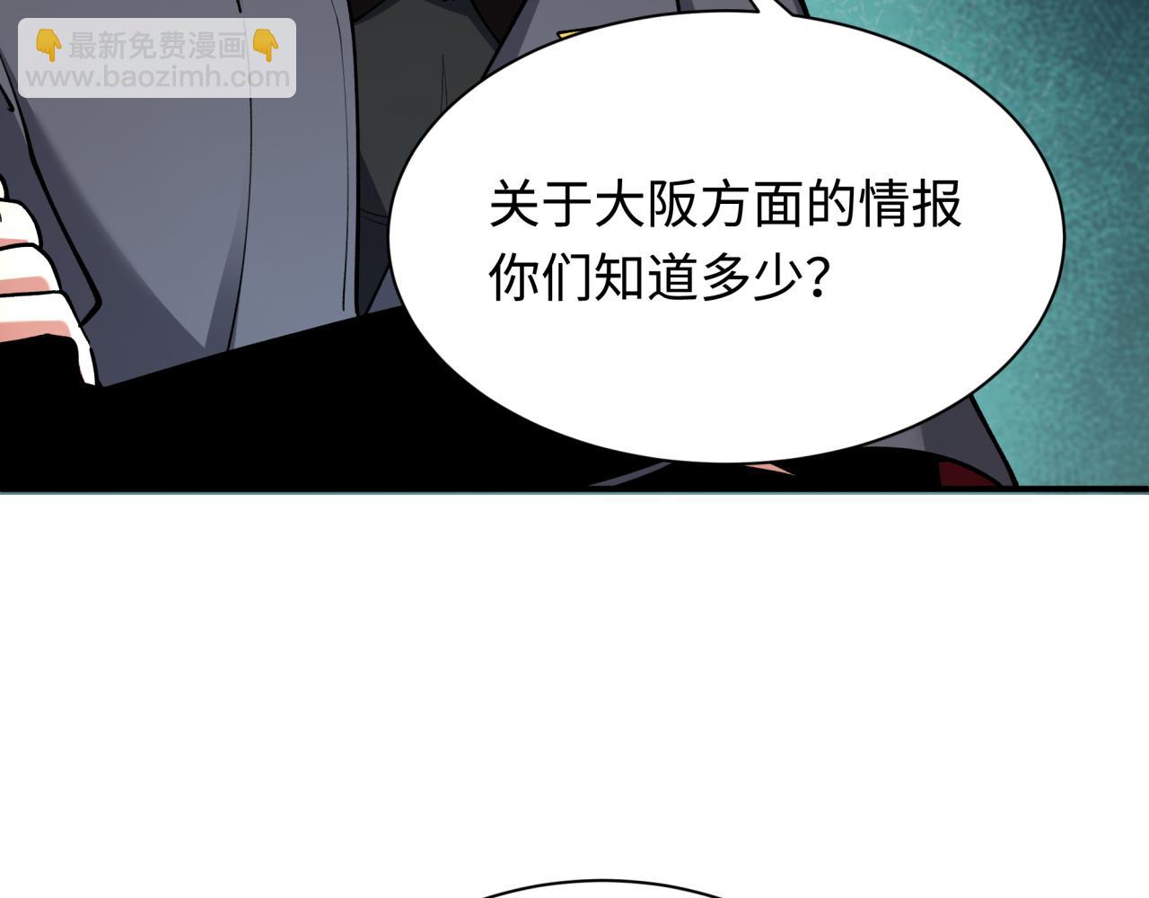 🍛全球诡异时代 第424话 扶桑篇-大阪战前计划！ 第17页