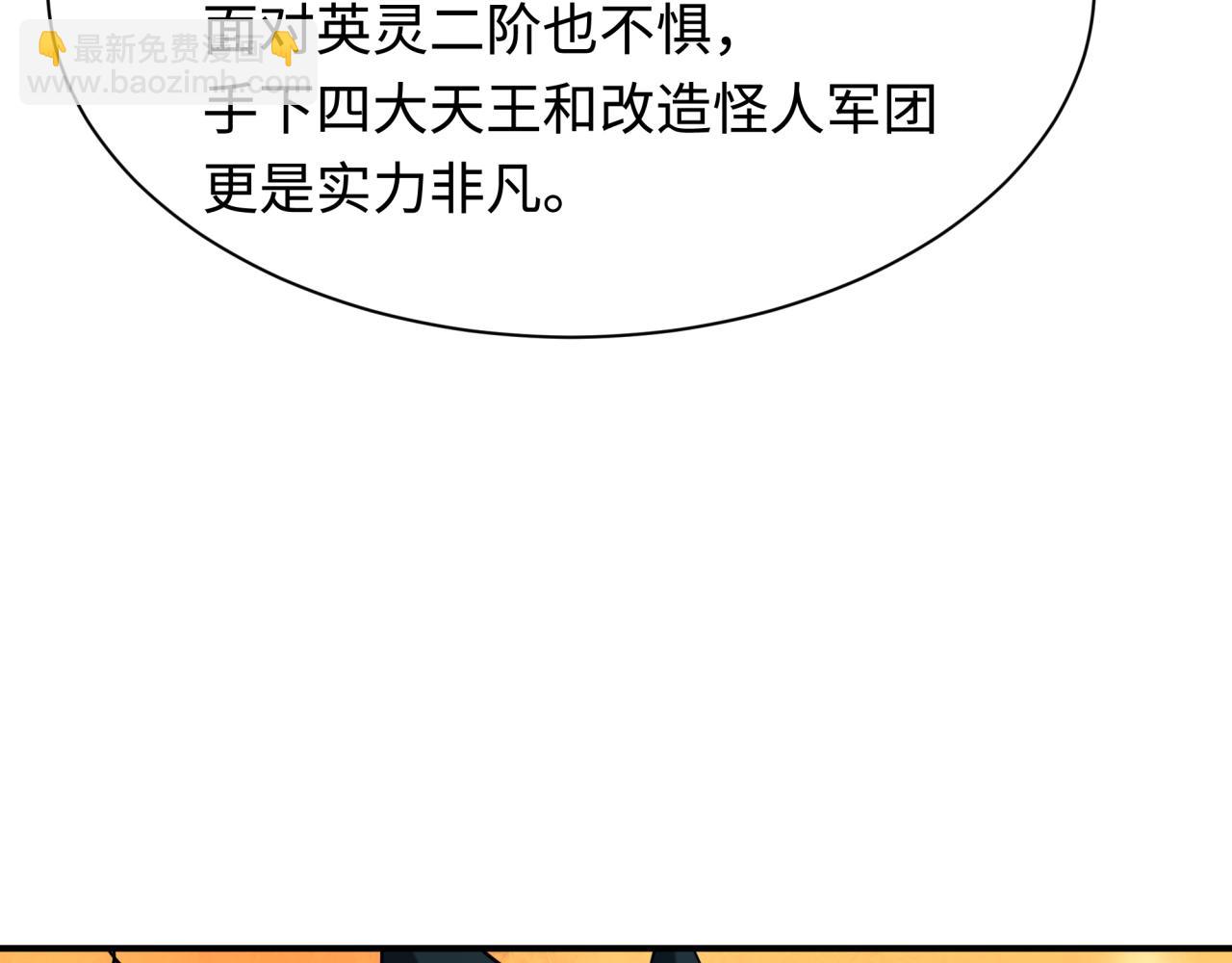 🍛全球诡异时代 第424话 扶桑篇-大阪战前计划！ 第21页