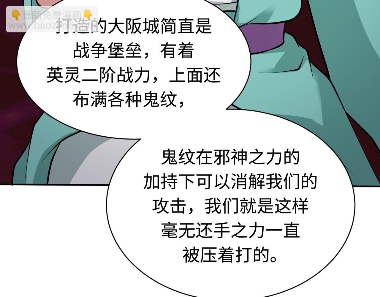 🍛全球诡异时代 第424话 扶桑篇-大阪战前计划！ 第30页