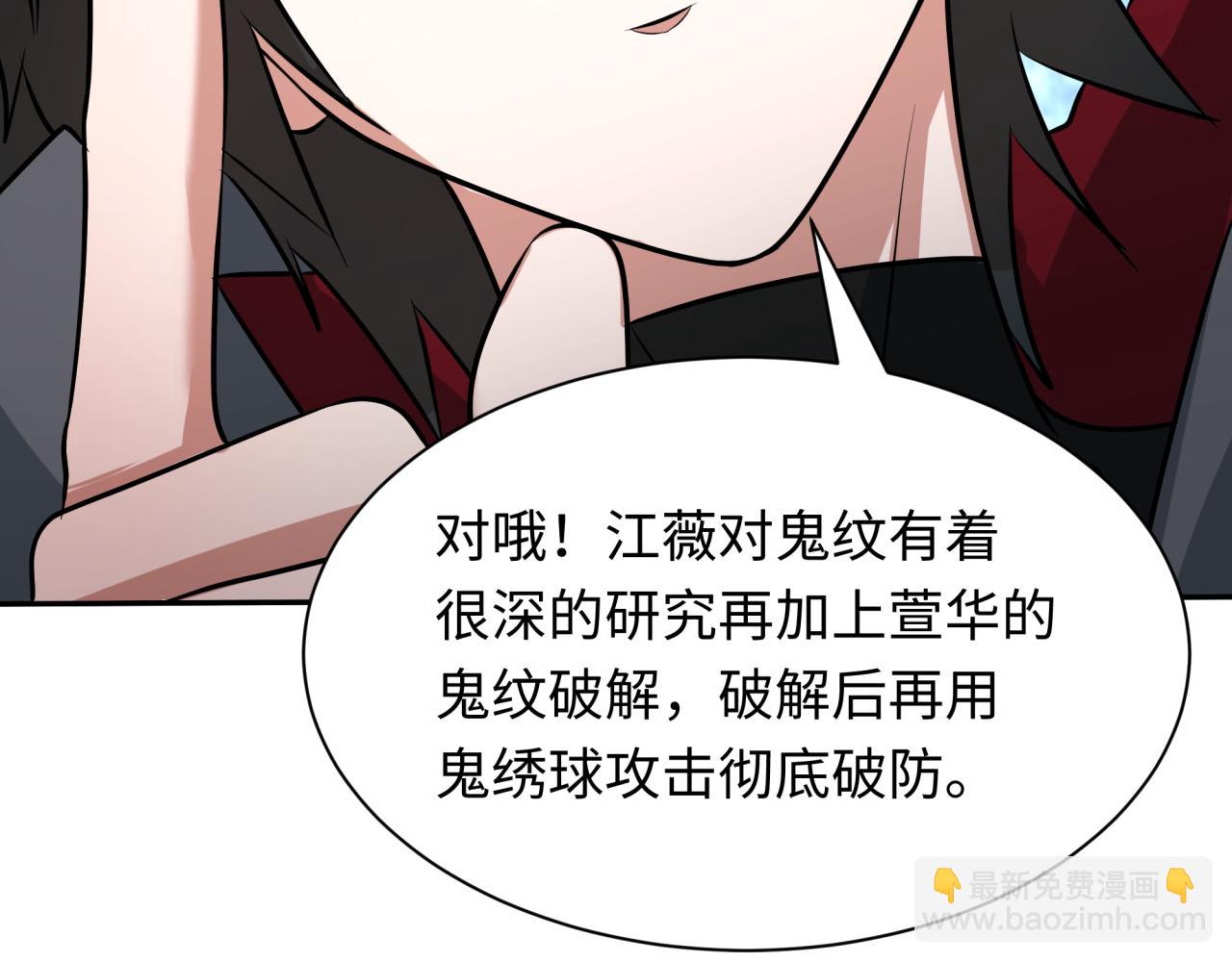 🍛全球诡异时代 第424话 扶桑篇-大阪战前计划！ 第36页