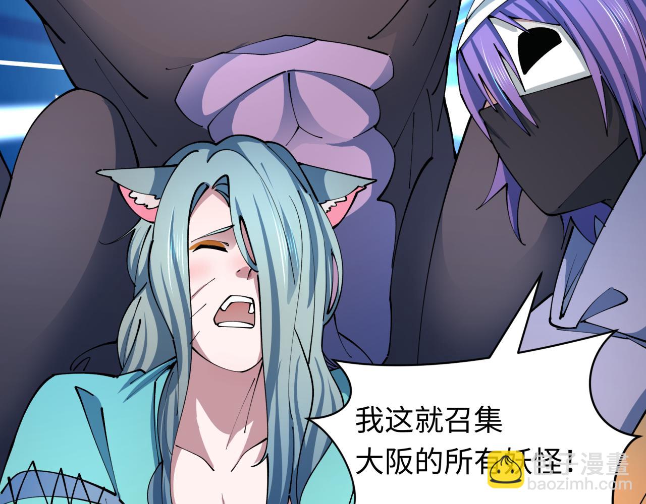 🍛全球诡异时代 第424话 扶桑篇-大阪战前计划！ 第48页