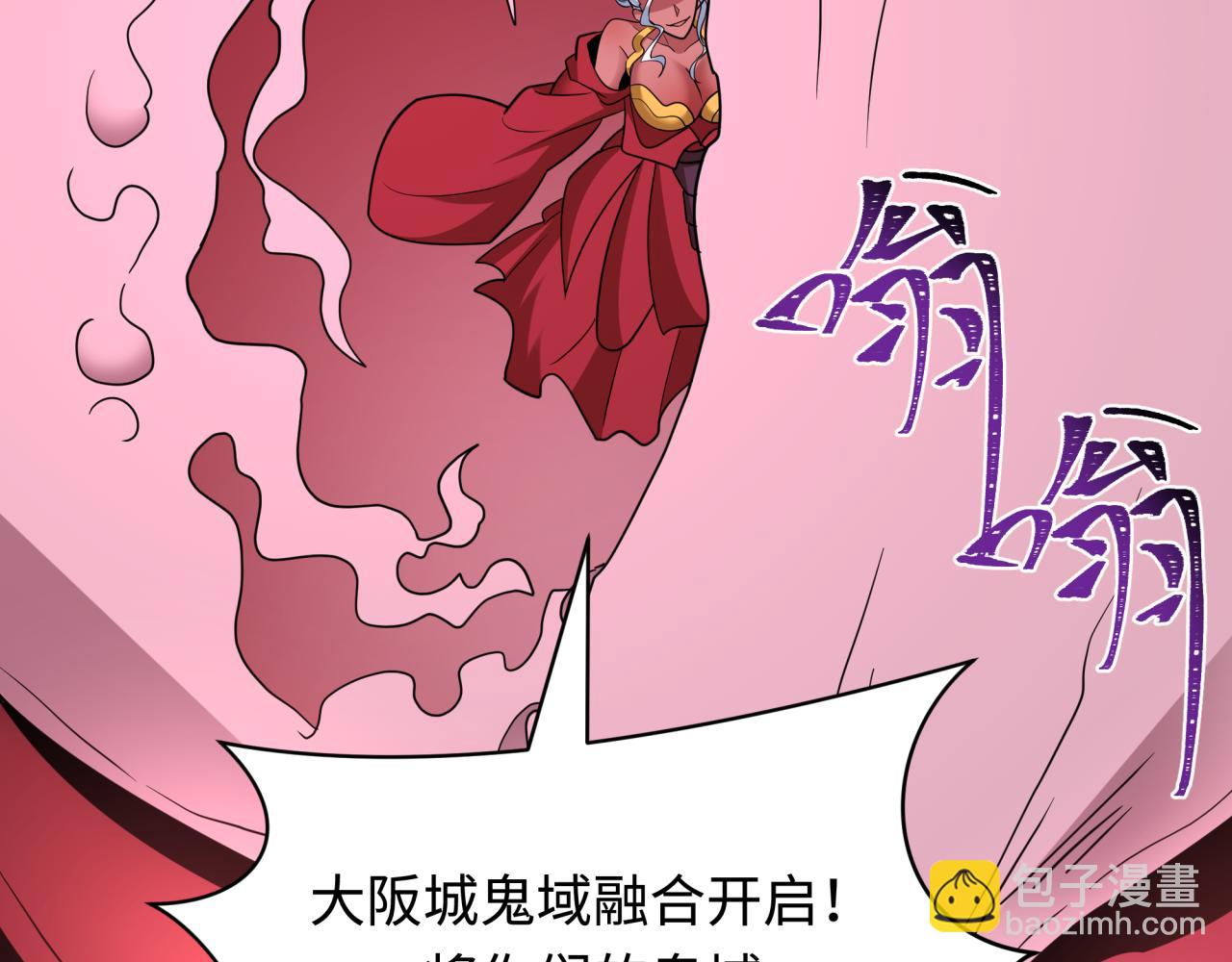 🍛全球诡异时代 第426话 扶桑篇-童童的英灵领域! 第43页
