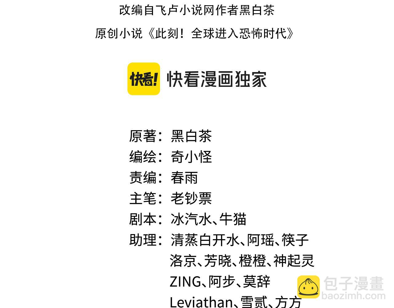 🍛全球诡异时代 第428话 扶桑篇-林风鬼灵VS上杉天王！ 第4页