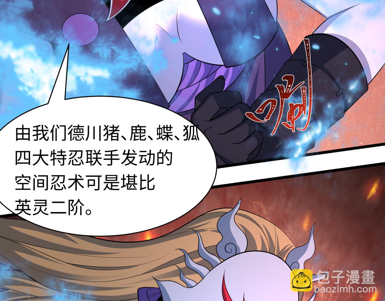 🍛全球诡异时代 第430话 扶桑篇-暗杀林风！ 第12页