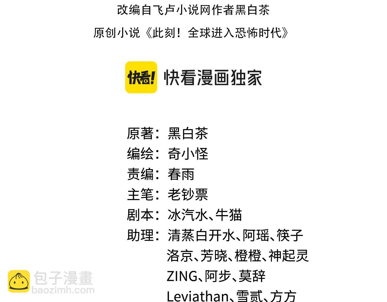 🍛全球诡异时代 第432话 扶桑篇-约定完成！ 第4页