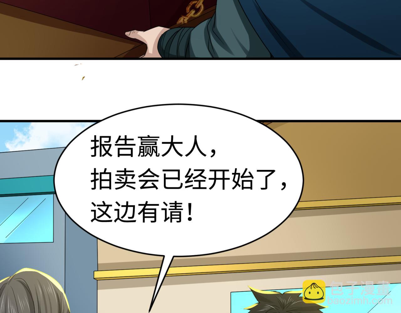 🍛全球诡异时代 第59话 拍卖会的稀客 第11页