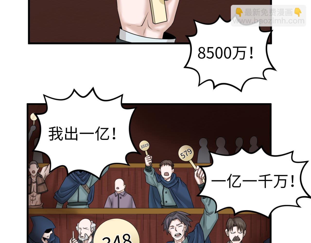🍛全球诡异时代 第59话 拍卖会的稀客 第15页