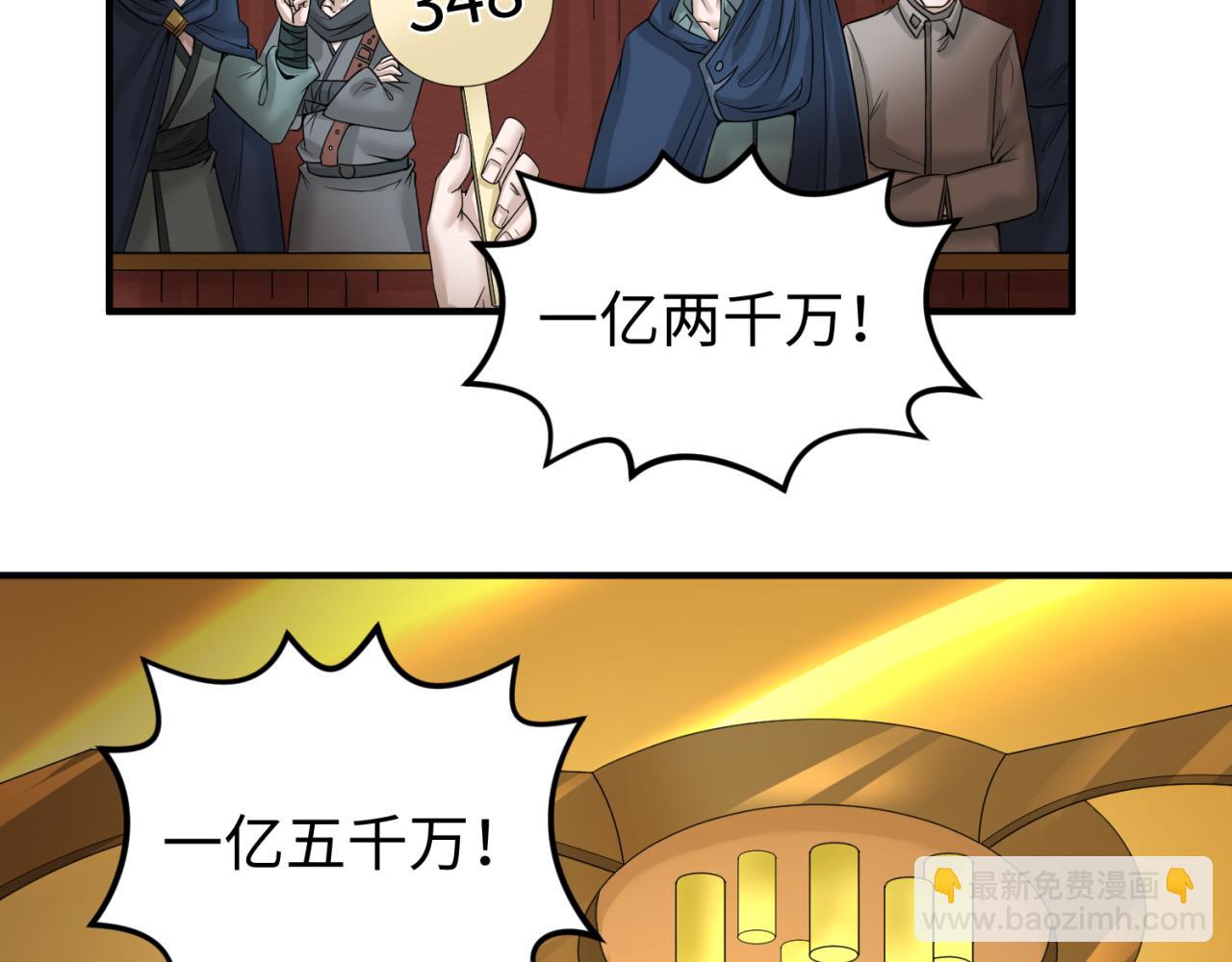 🍛全球诡异时代 第59话 拍卖会的稀客 第16页