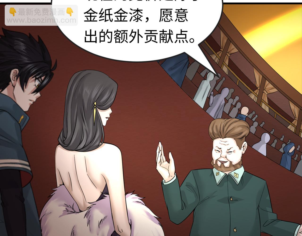 🍛全球诡异时代 第59话 拍卖会的稀客 第19页