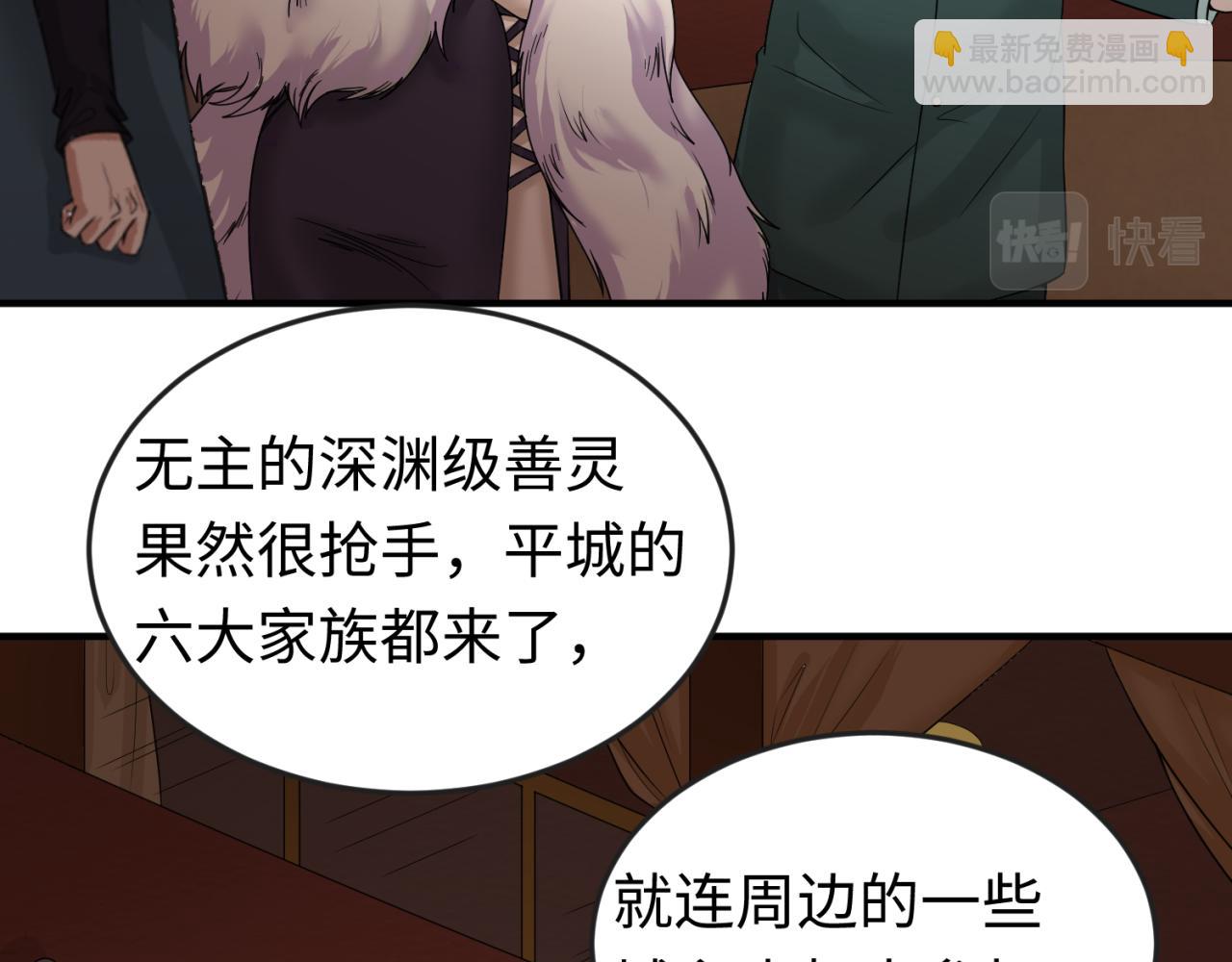 🍛全球诡异时代 第59话 拍卖会的稀客 第20页