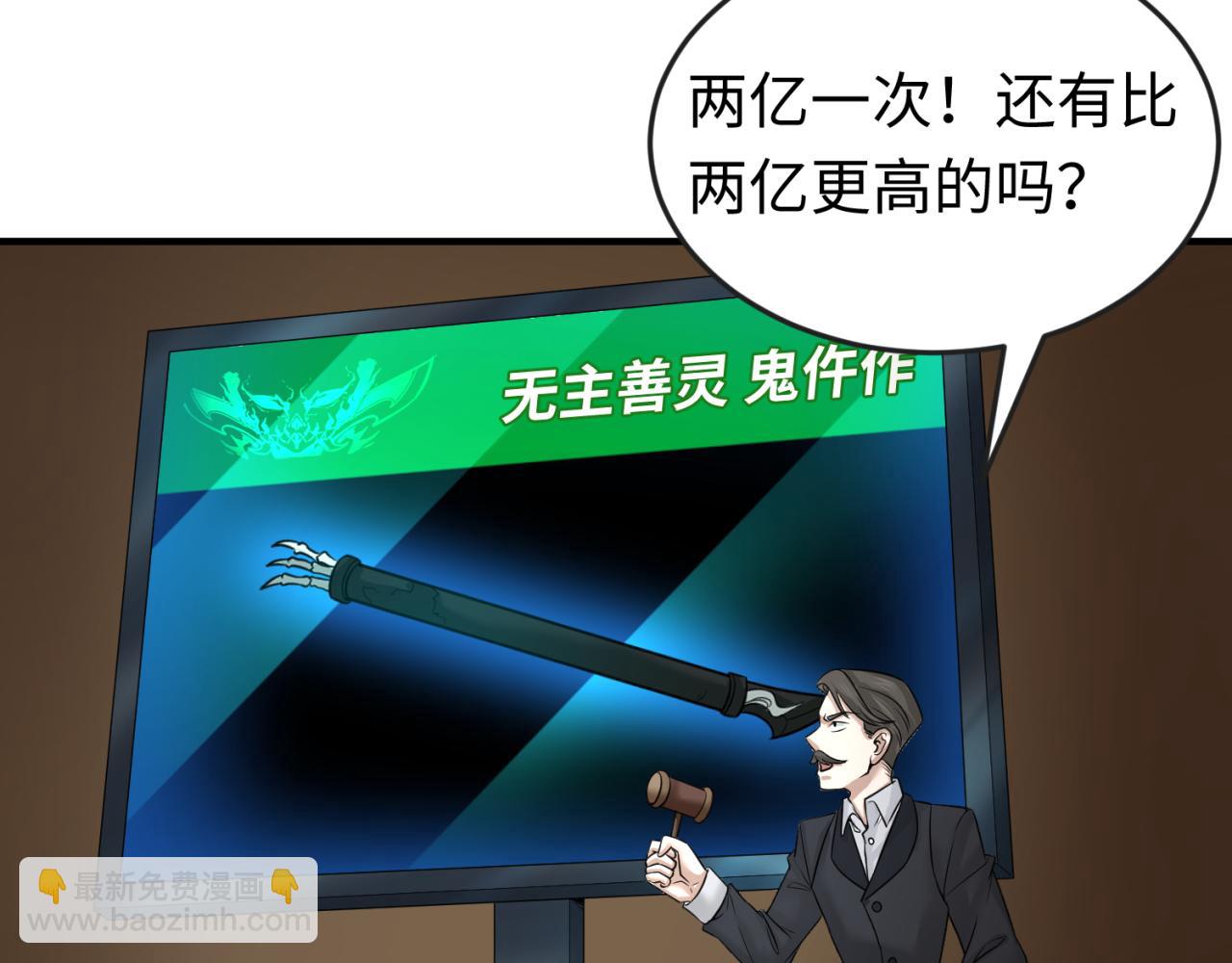 🍛全球诡异时代 第59话 拍卖会的稀客 第22页