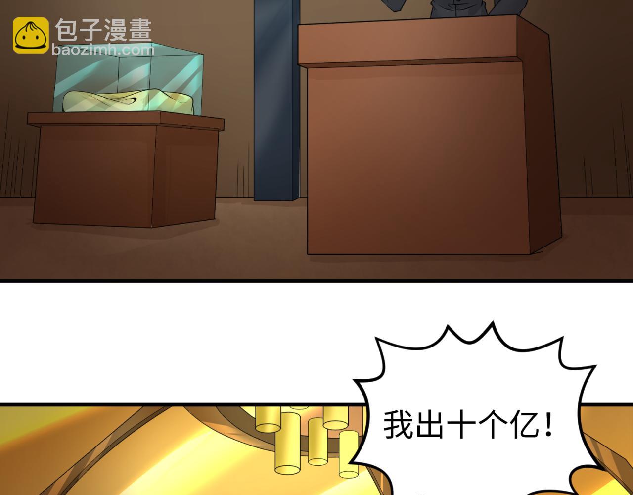 🍛全球诡异时代 第59话 拍卖会的稀客 第23页