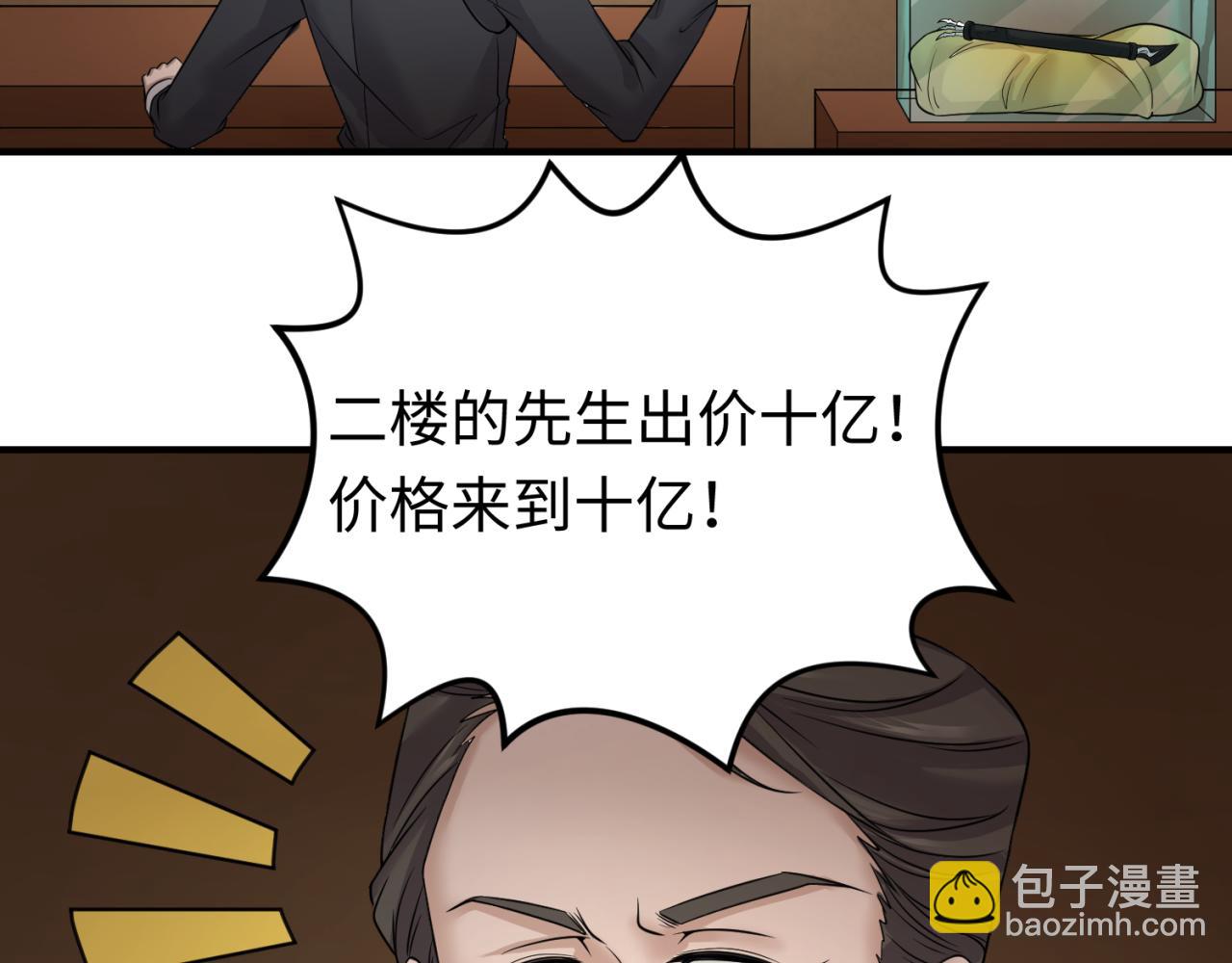 🍛全球诡异时代 第59话 拍卖会的稀客 第25页