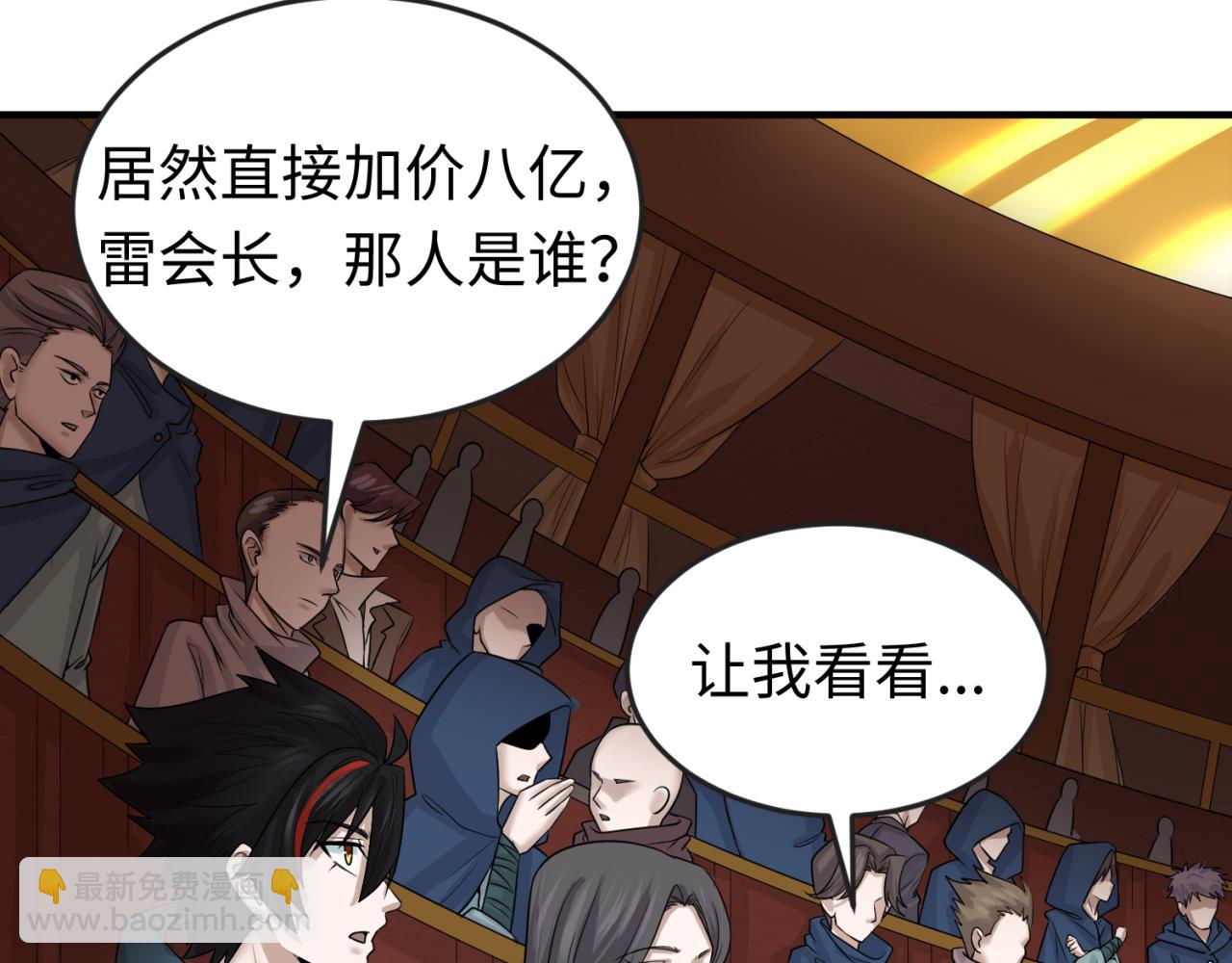 🍛全球诡异时代 第59话 拍卖会的稀客 第27页