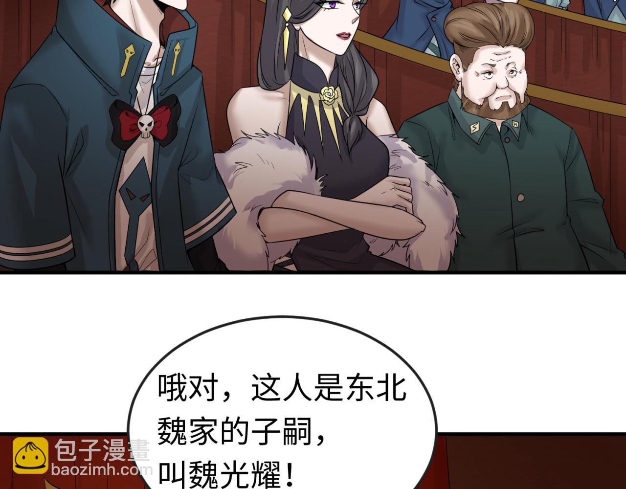 🍛全球诡异时代 第59话 拍卖会的稀客 第28页