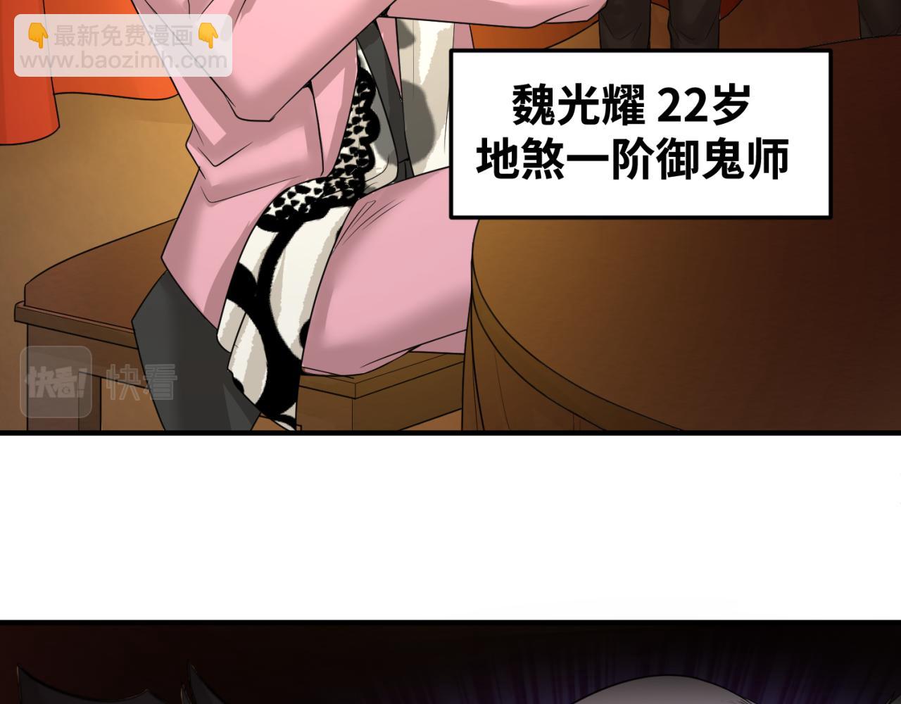 🍛全球诡异时代 第59话 拍卖会的稀客 第30页