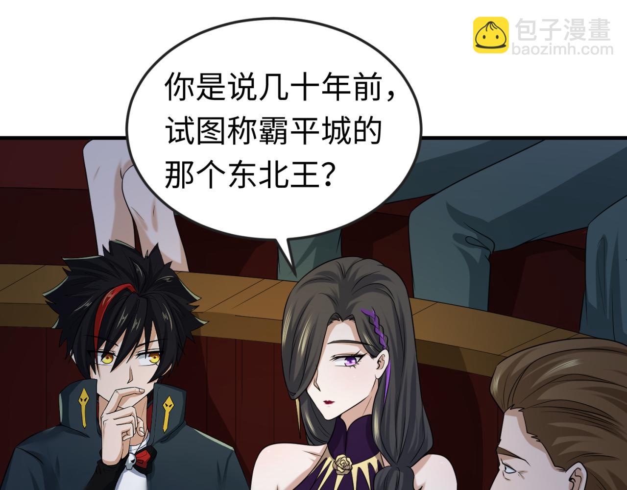 🍛全球诡异时代 第59话 拍卖会的稀客 第33页