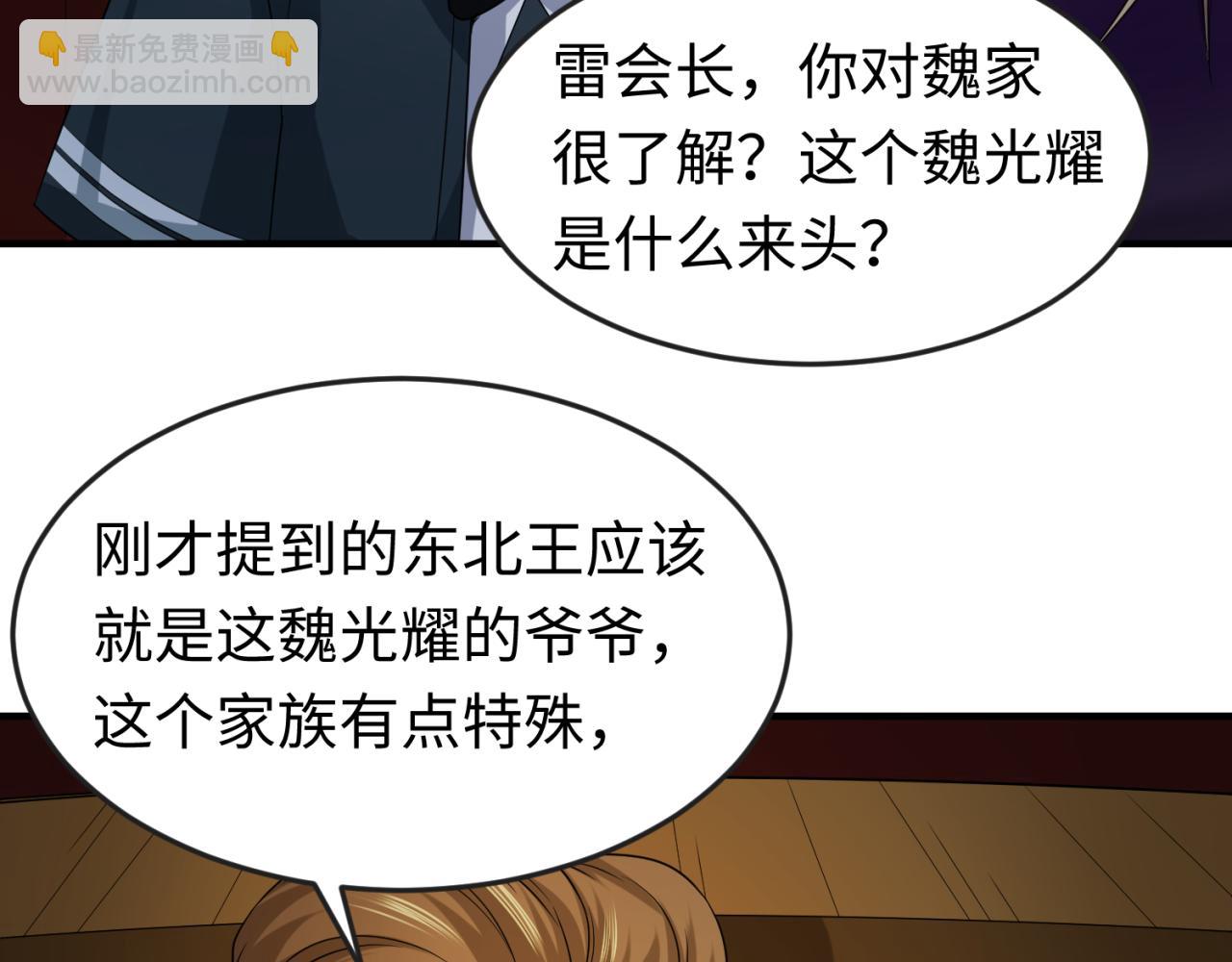 🍛全球诡异时代 第59话 拍卖会的稀客 第36页