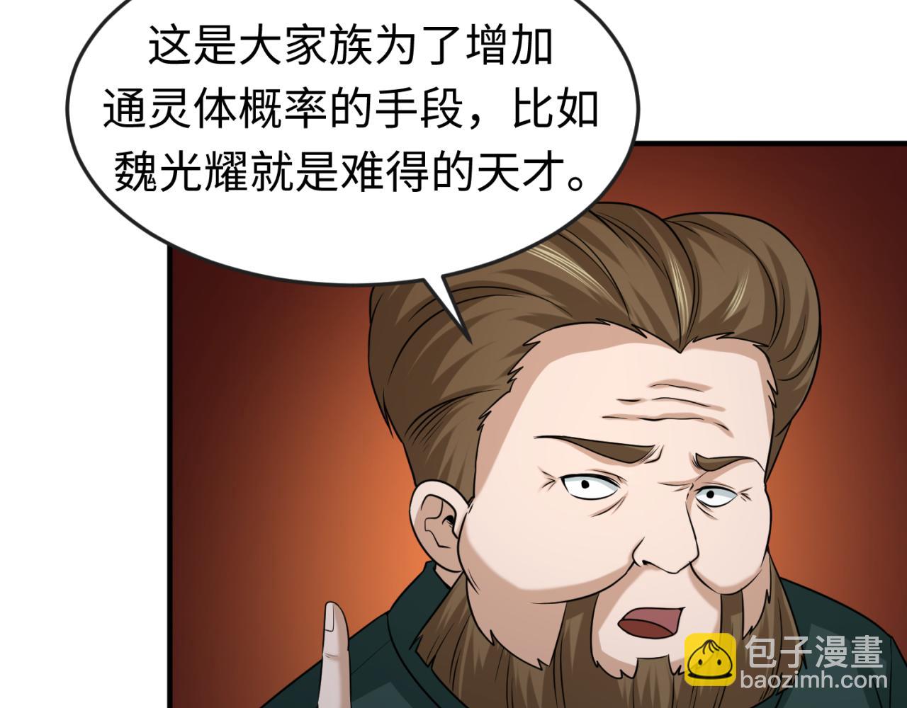 🍛全球诡异时代 第59话 拍卖会的稀客 第40页