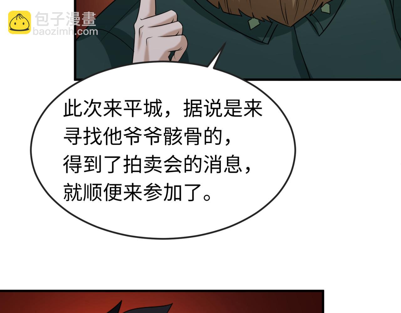 🍛全球诡异时代 第59话 拍卖会的稀客 第41页