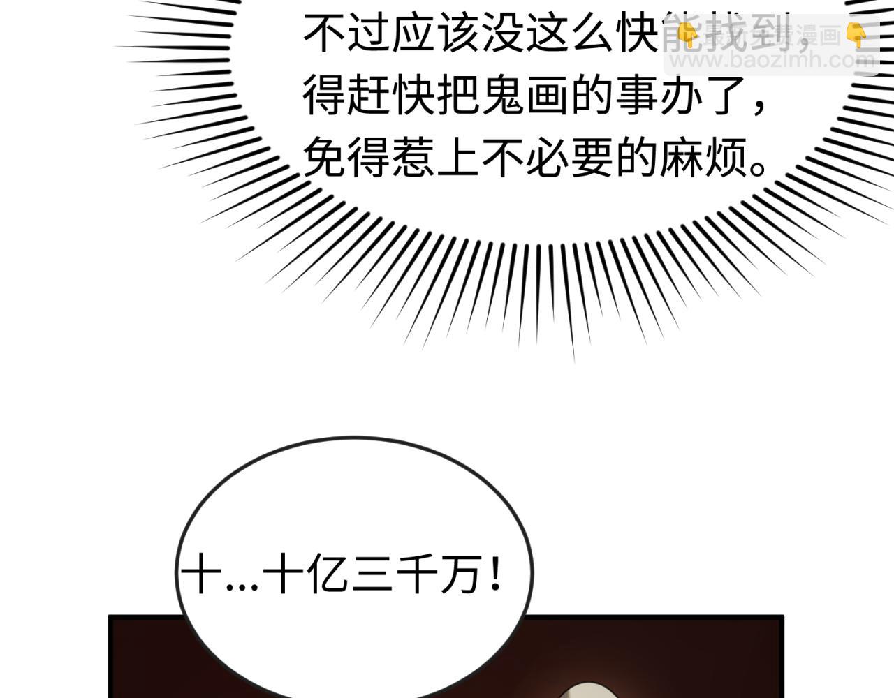 🍛全球诡异时代 第59话 拍卖会的稀客 第43页