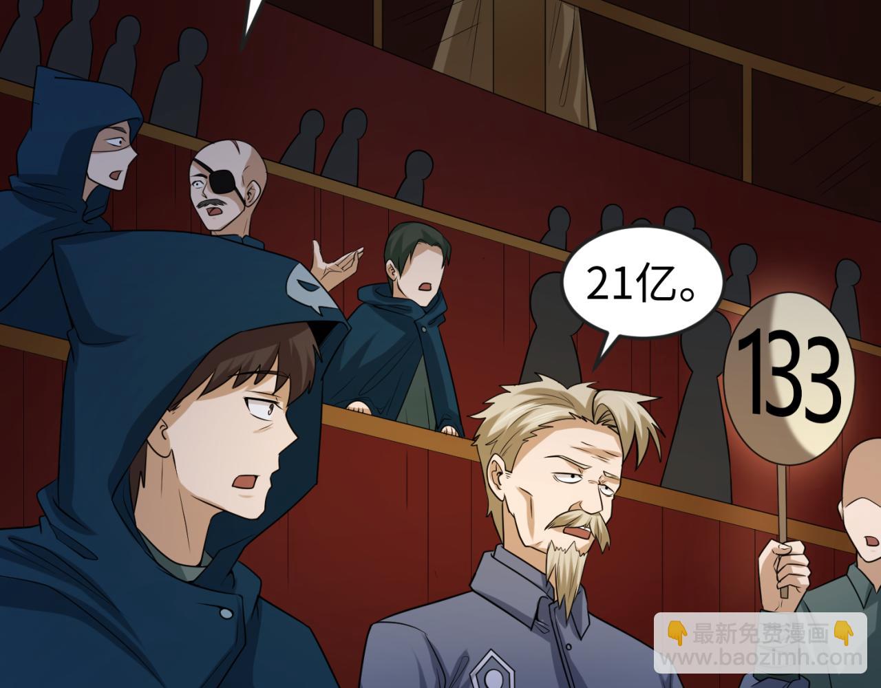 🍛全球诡异时代 第59话 拍卖会的稀客 第48页