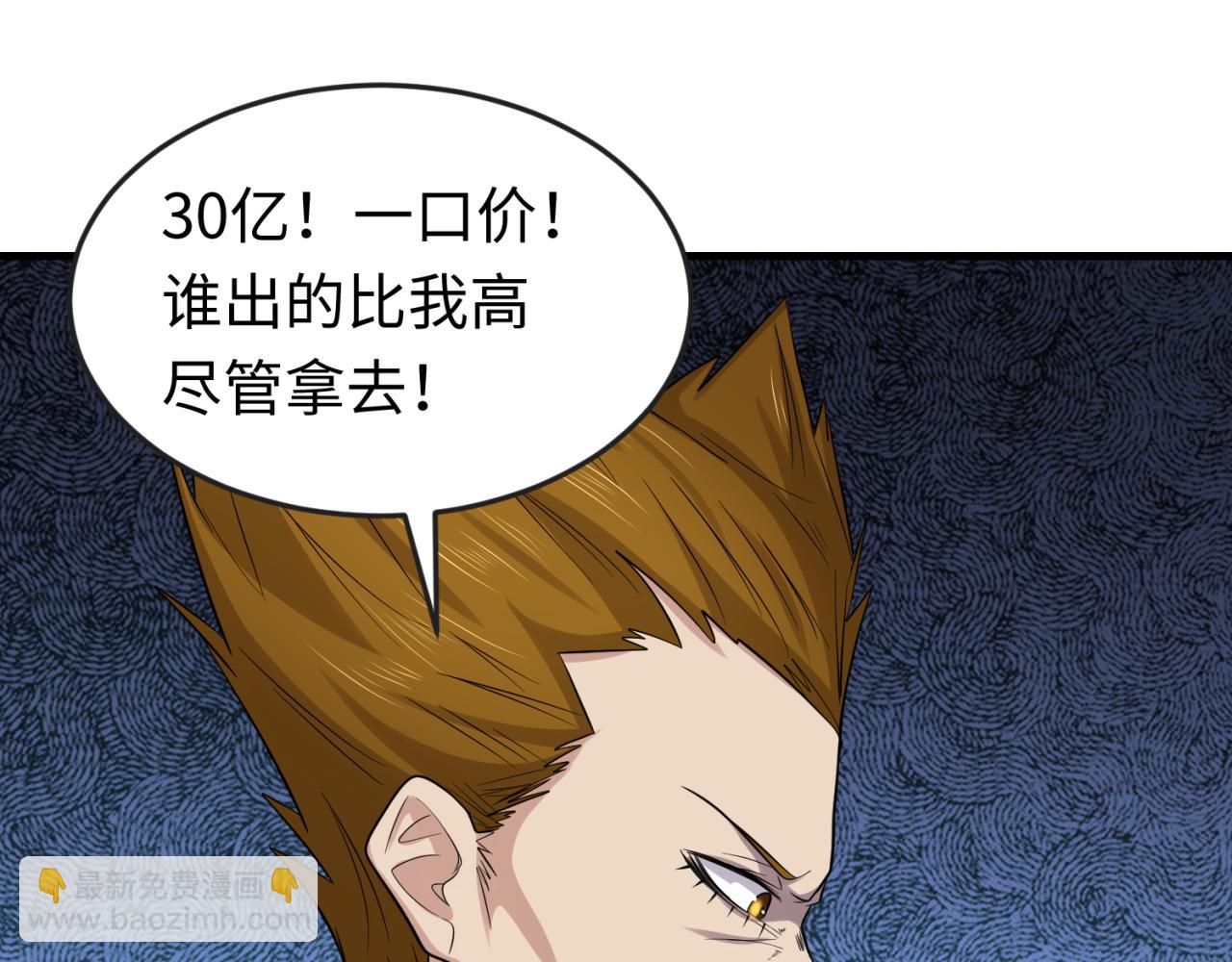 🍛全球诡异时代 第59话 拍卖会的稀客 第50页