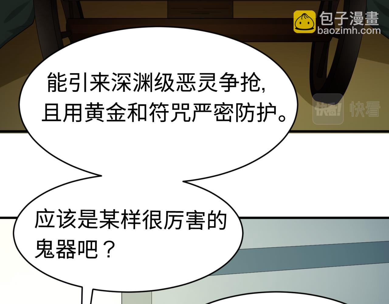 🍛全球诡异时代 第59话 拍卖会的稀客 第8页