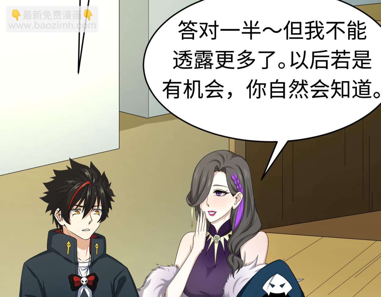 🍛全球诡异时代 第59话 拍卖会的稀客 第9页
