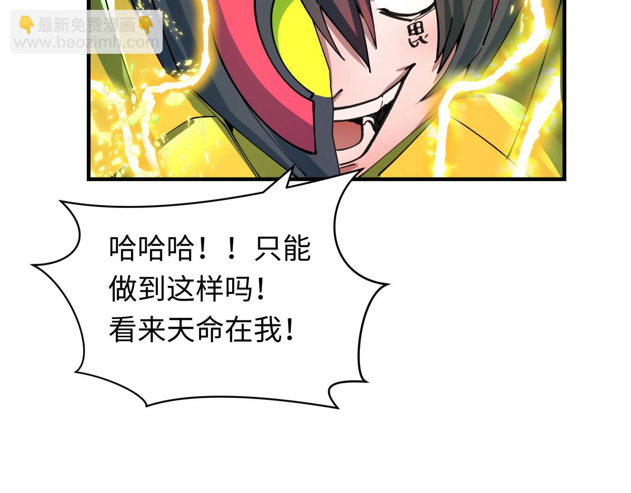 🍛全球诡异时代 第436话 扶桑篇-神器共鸣！ 第39页