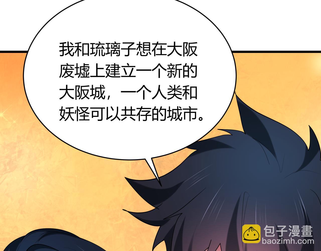 🍛全球诡异时代 第438话 扶桑篇-大阪审判！ 第39页
