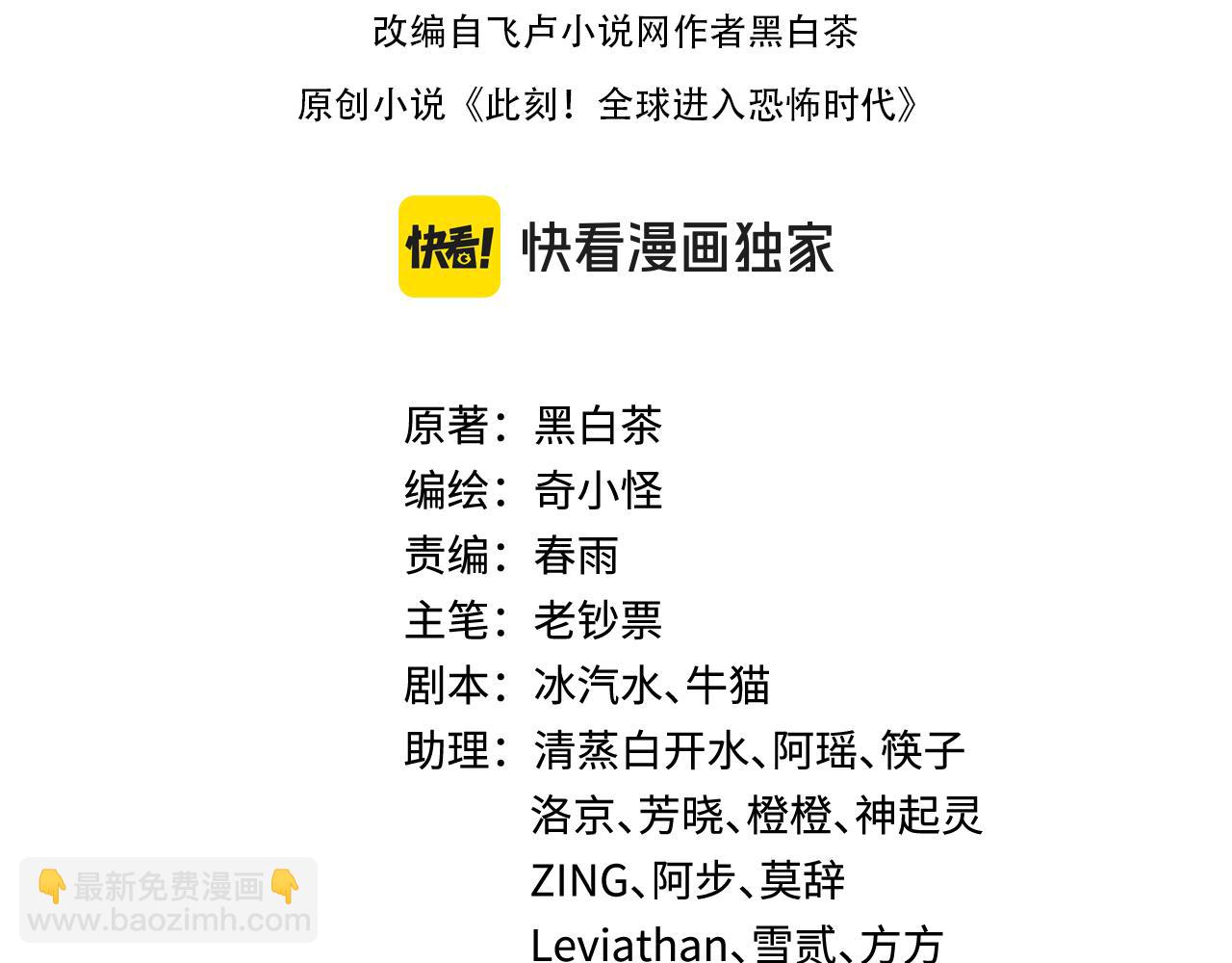 🍛全球诡异时代 第438话 扶桑篇-大阪审判！ 第4页