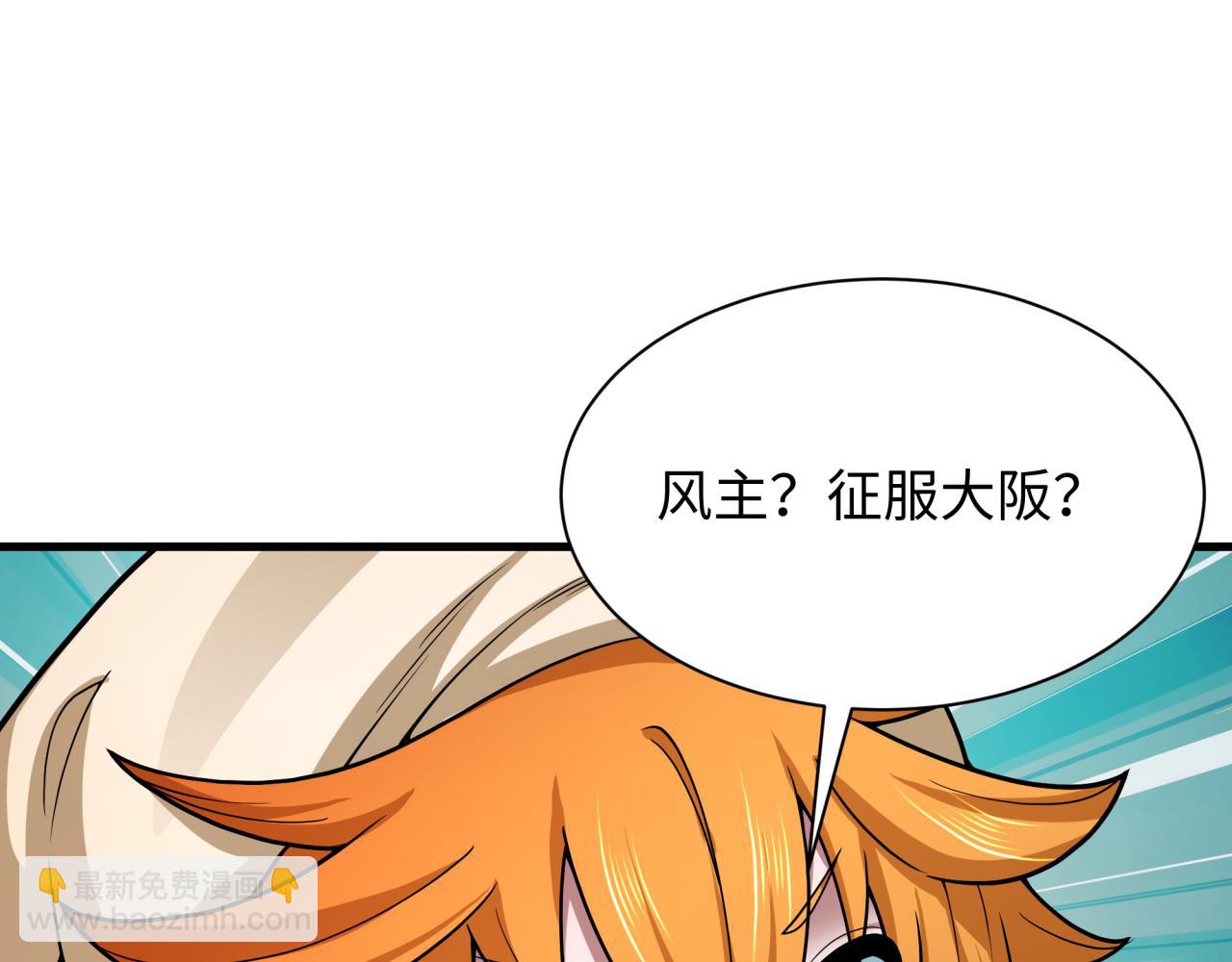 🍛全球诡异时代 第440话 扶桑篇-神秘学者！ 第6页