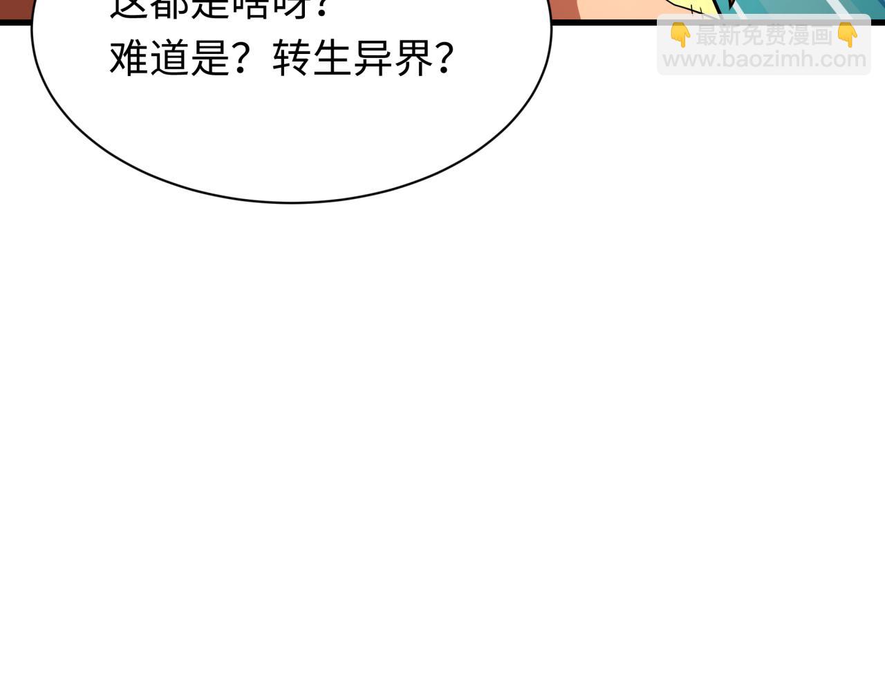 🍛全球诡异时代 第440话 扶桑篇-神秘学者！ 第8页