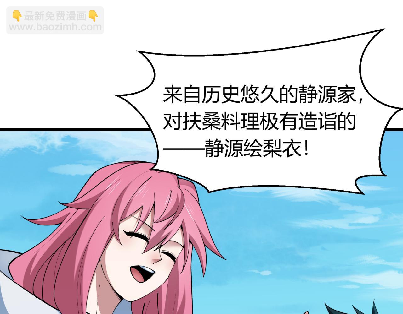 🍛全球诡异时代 第442话 扶桑篇-爆炸吧！食之魂！ 第17页