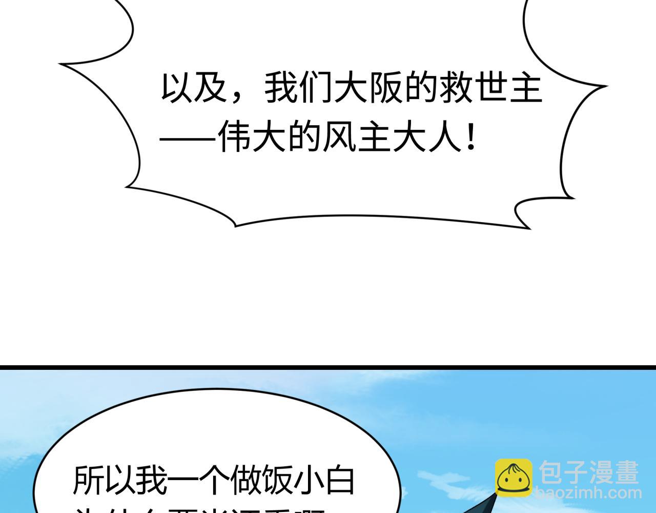 🍛全球诡异时代 第442话 扶桑篇-爆炸吧！食之魂！ 第19页