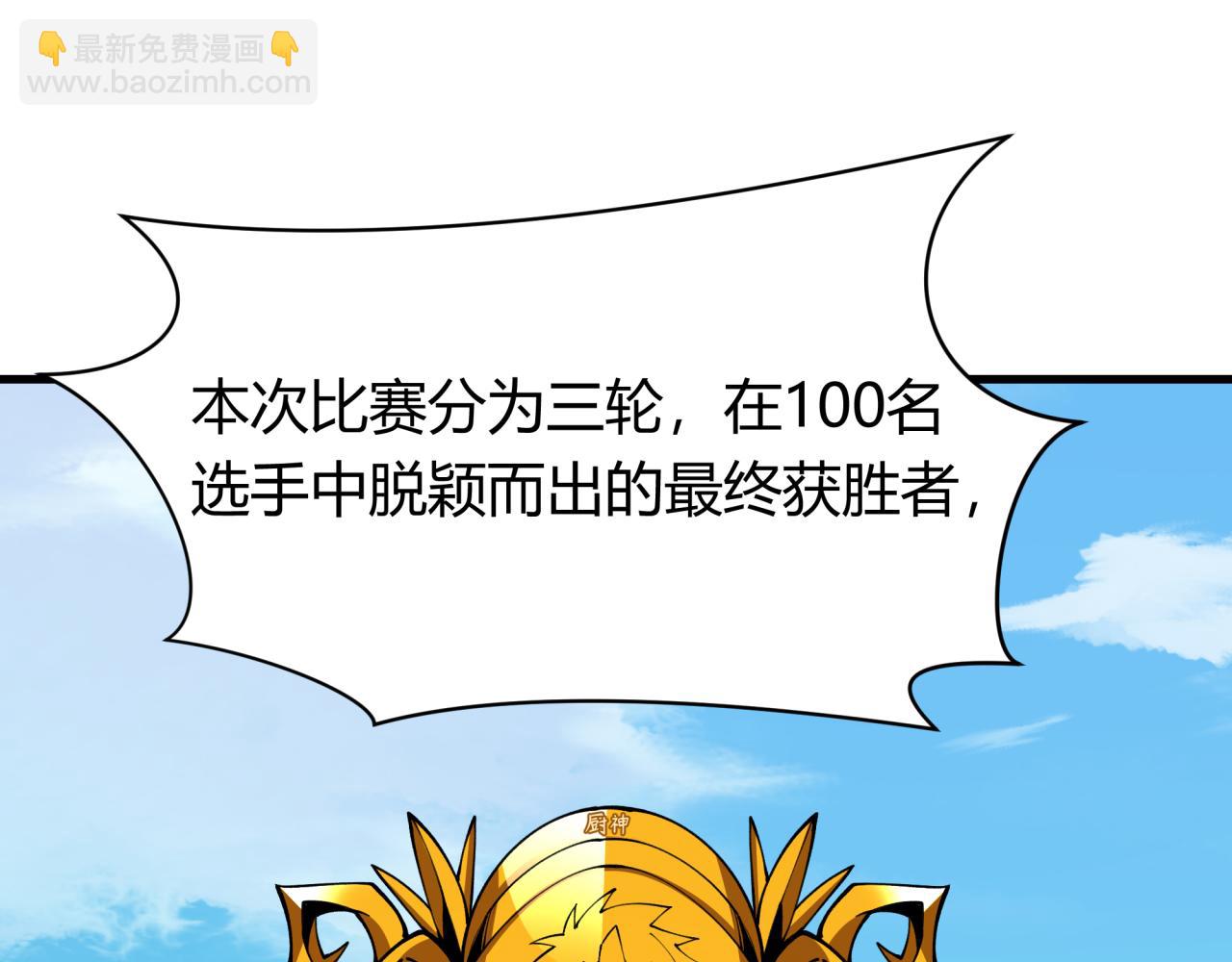 🍛全球诡异时代 第442话 扶桑篇-爆炸吧！食之魂！ 第22页
