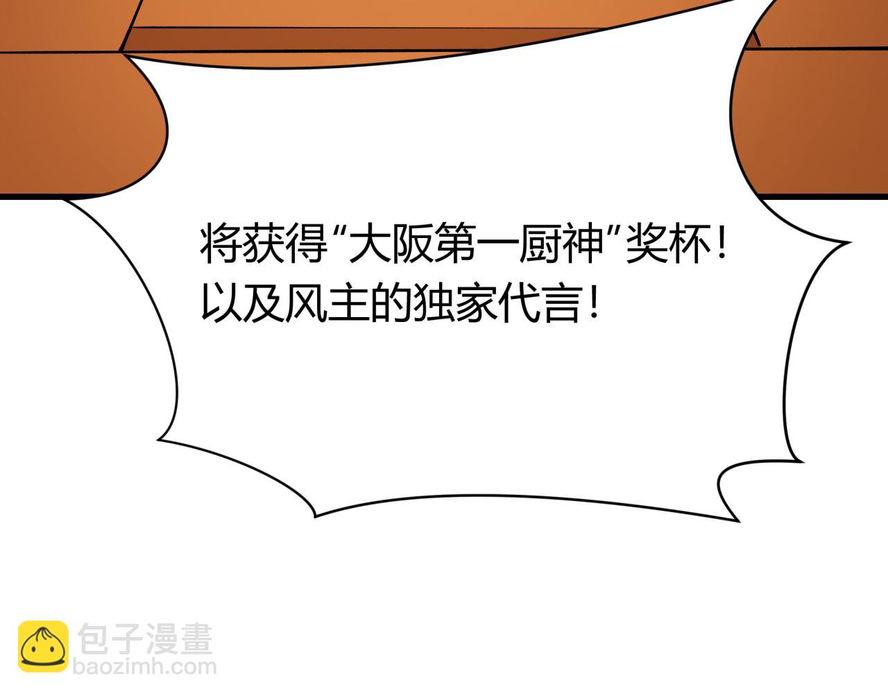 🍛全球诡异时代 第442话 扶桑篇-爆炸吧！食之魂！ 第24页