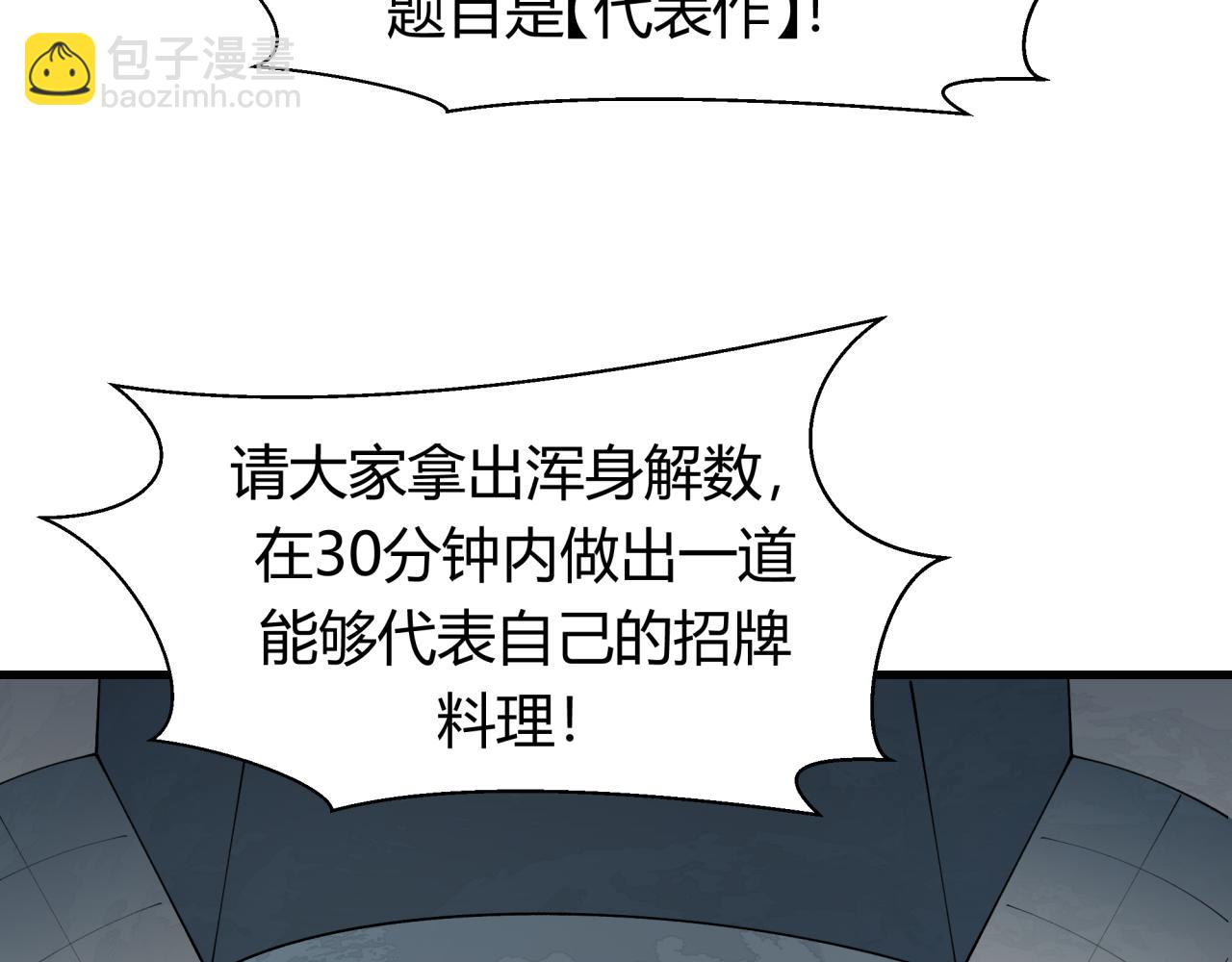 🍛全球诡异时代 第442话 扶桑篇-爆炸吧！食之魂！ 第30页